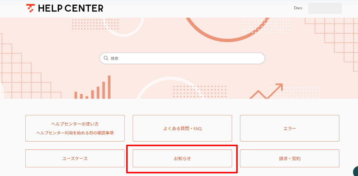 ヘルプセンター_TOP.png