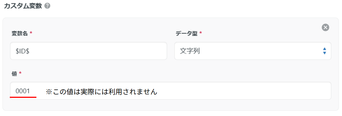 カスタム変数.png