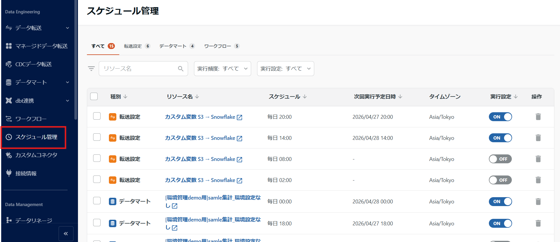 スケジュール一覧.png