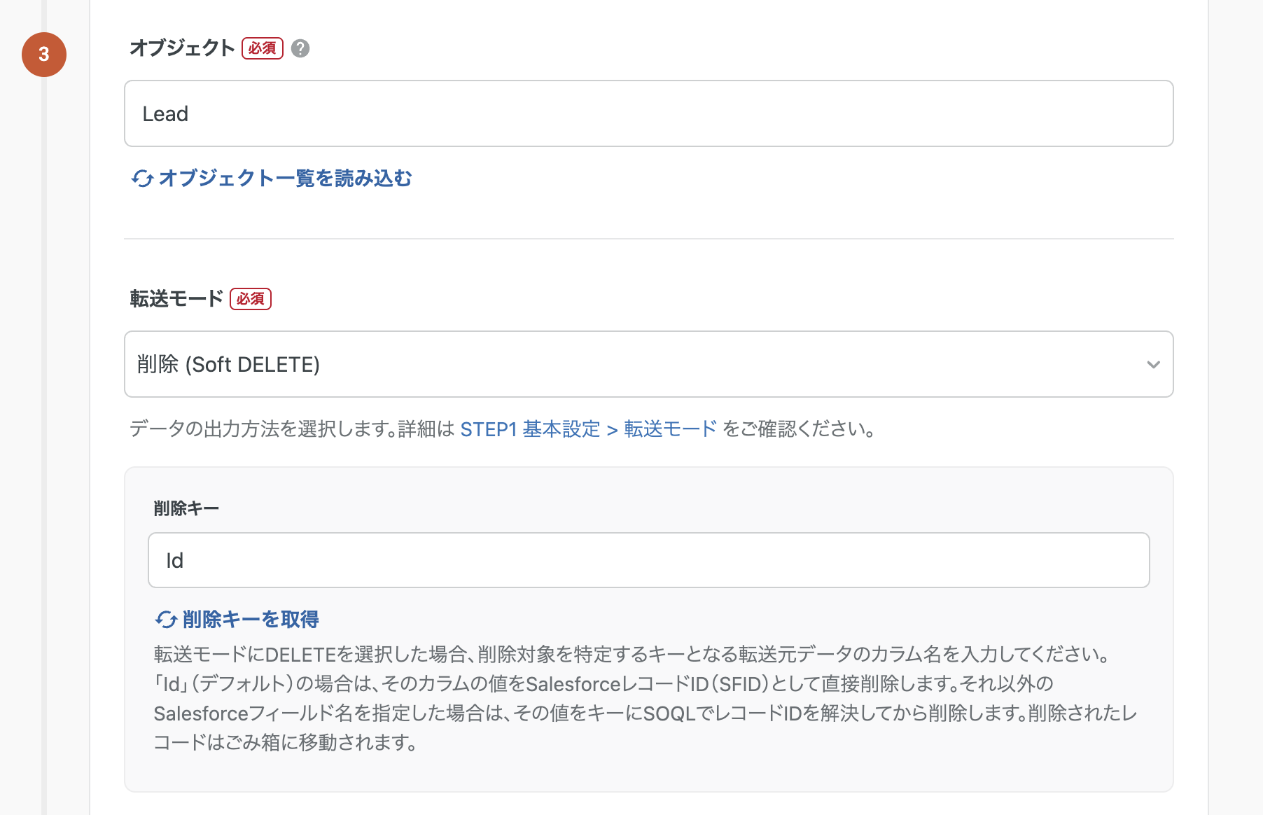 転送先SalesforceのSTEP2設定画面