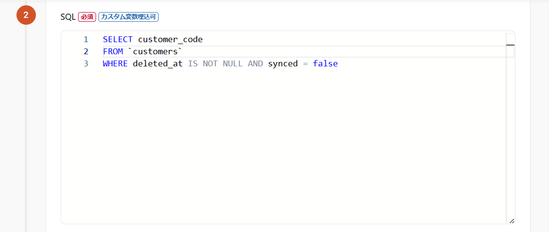 転送元のSQL設定画面