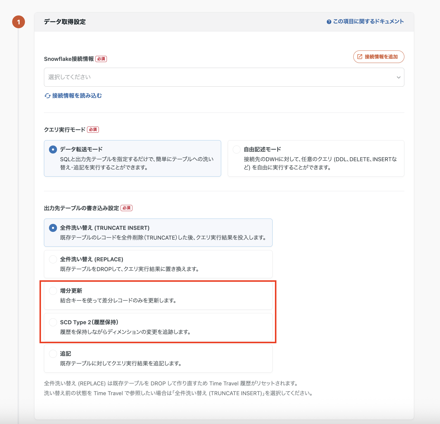 データ取得基本設定