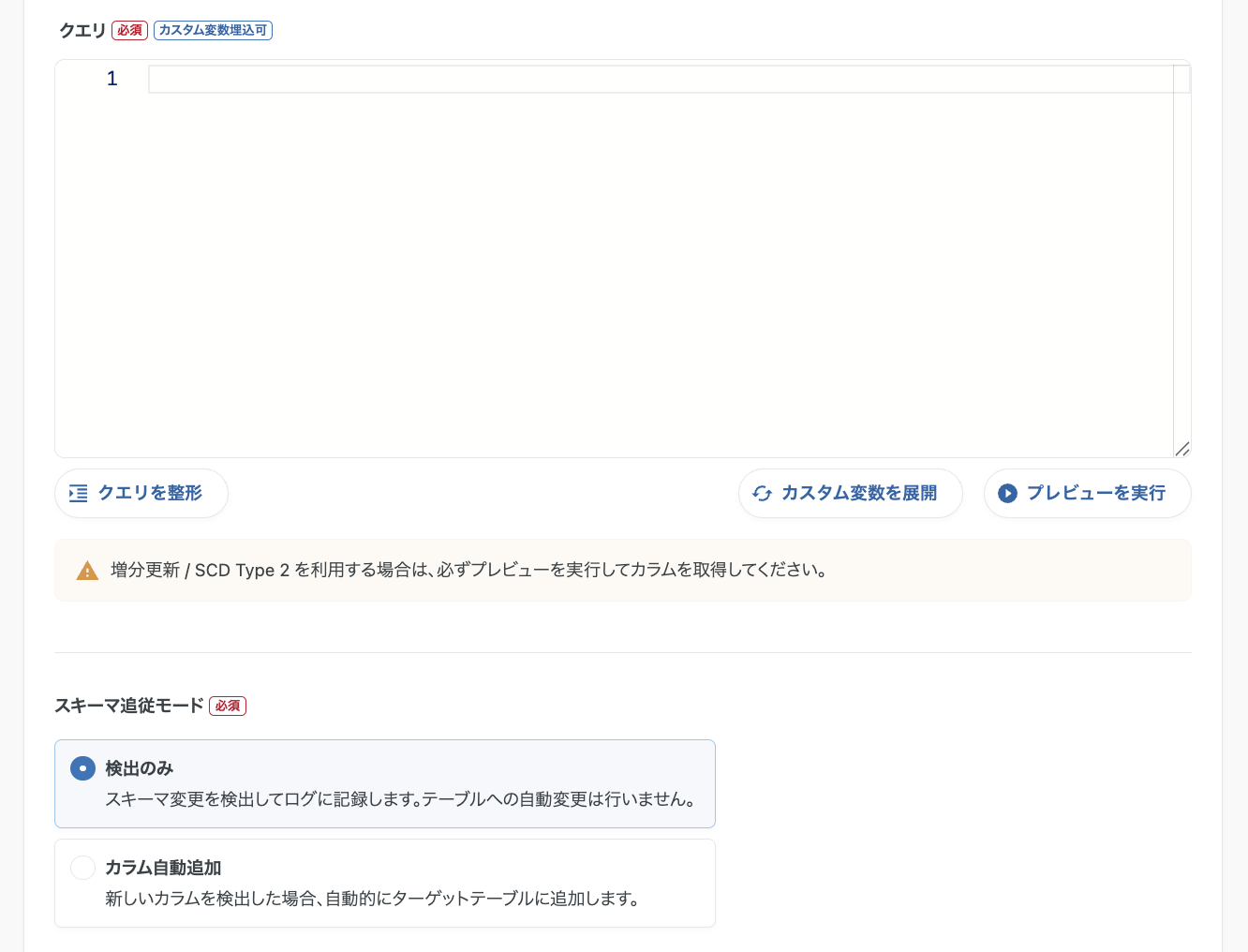 クエリ設定