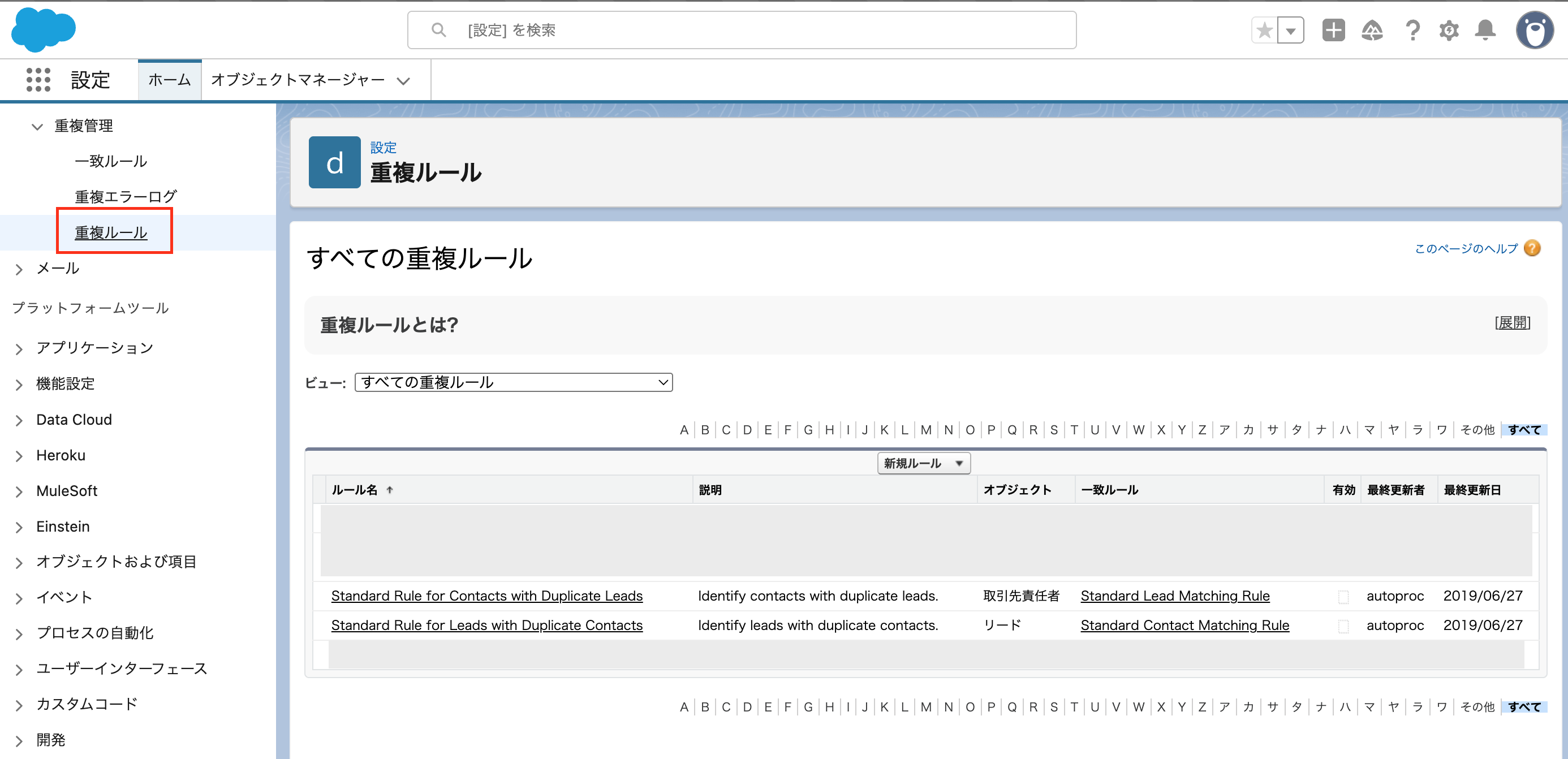 salesforce-destination-duplicates-detected-error-1