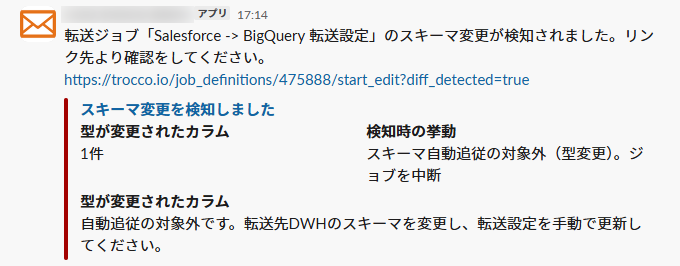 Slackへのスキーマ変更通知