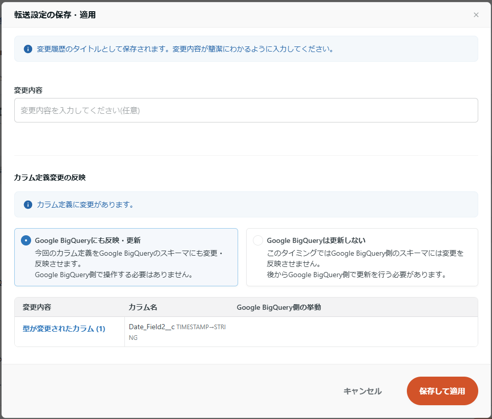 BigQuery反映確認画面