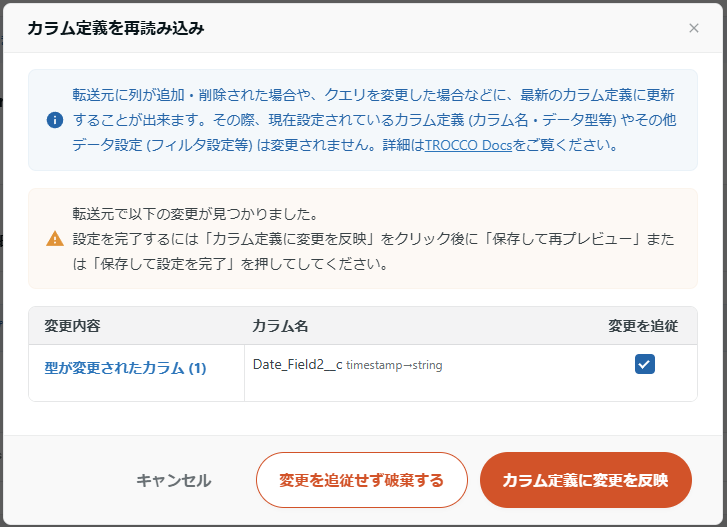 変更内容の確認画面