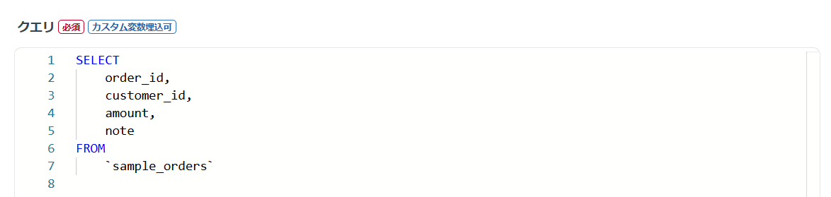 クエリの設定