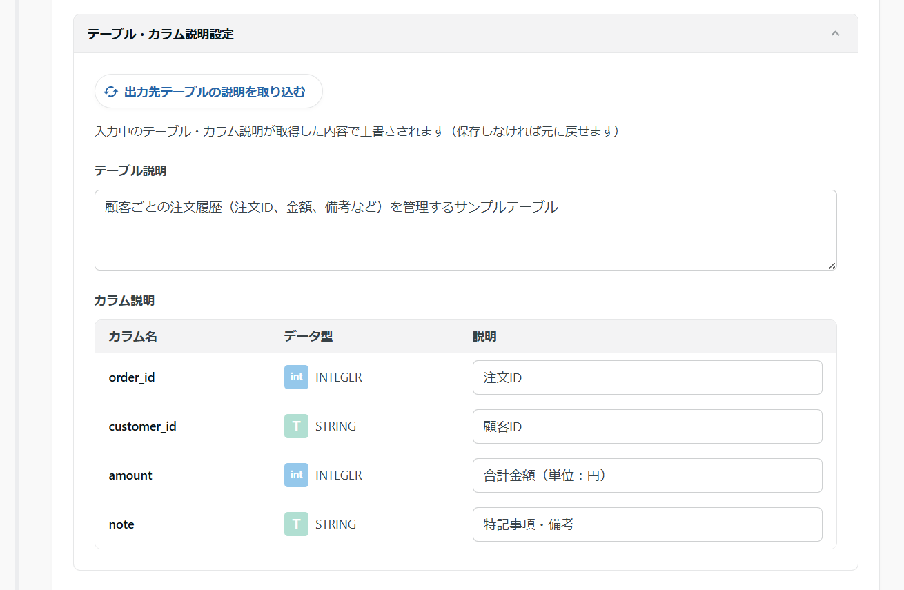 設定方法（取り込み後）