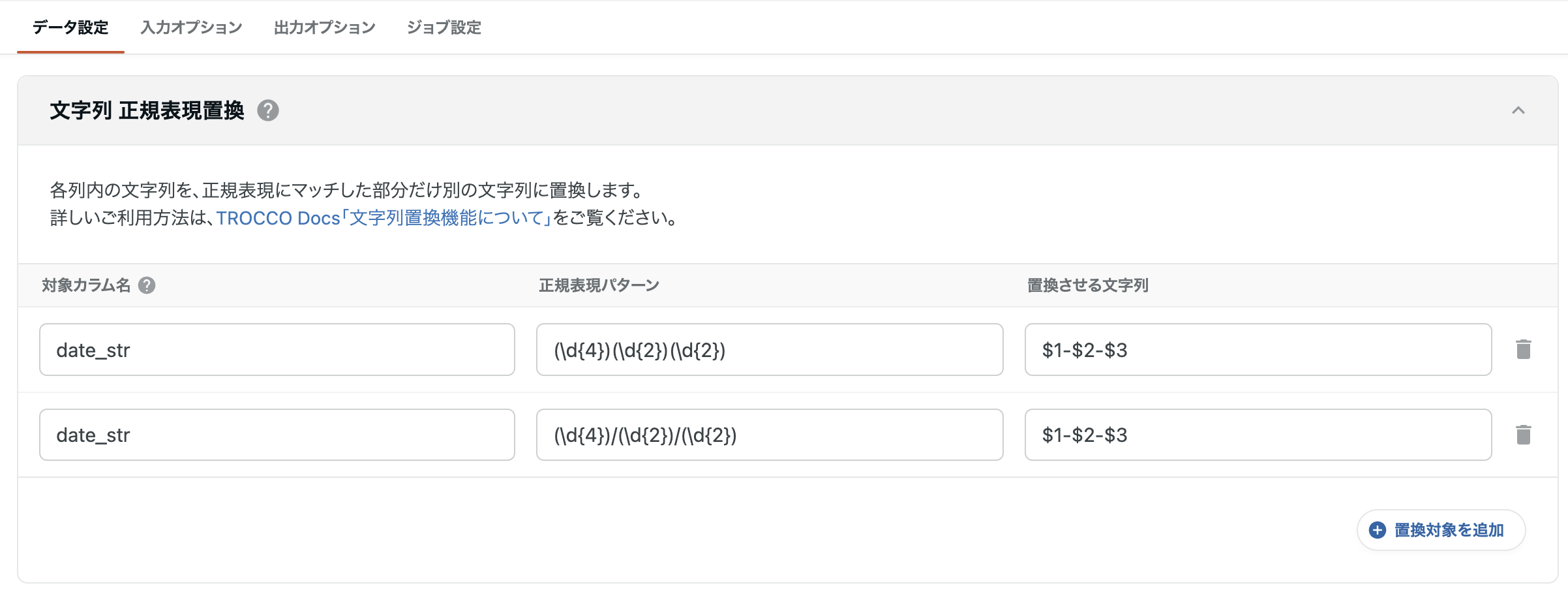文字列正規表現置換フィルターの複数設定例
