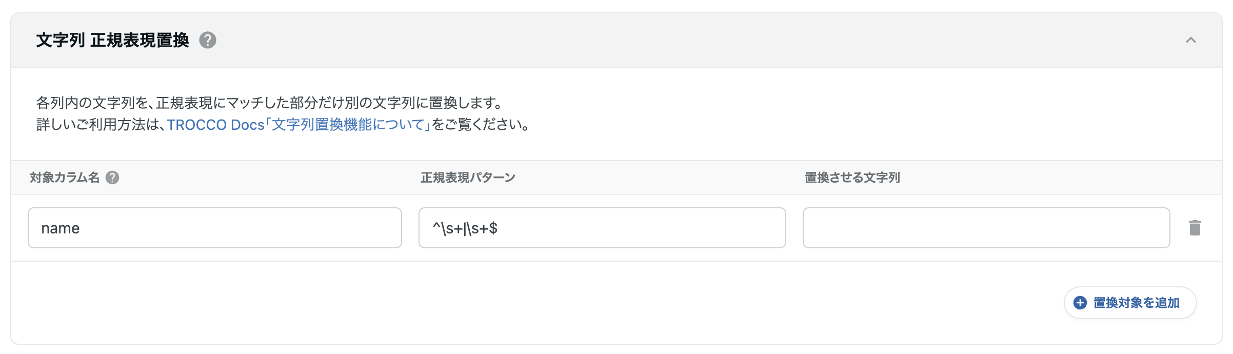 文字列正規表現置換フィルターの設定例