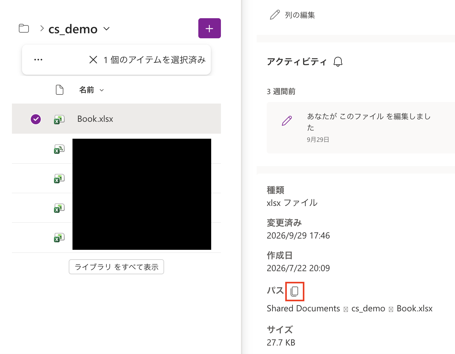 SharePointの詳細パネルでパスをコピーする