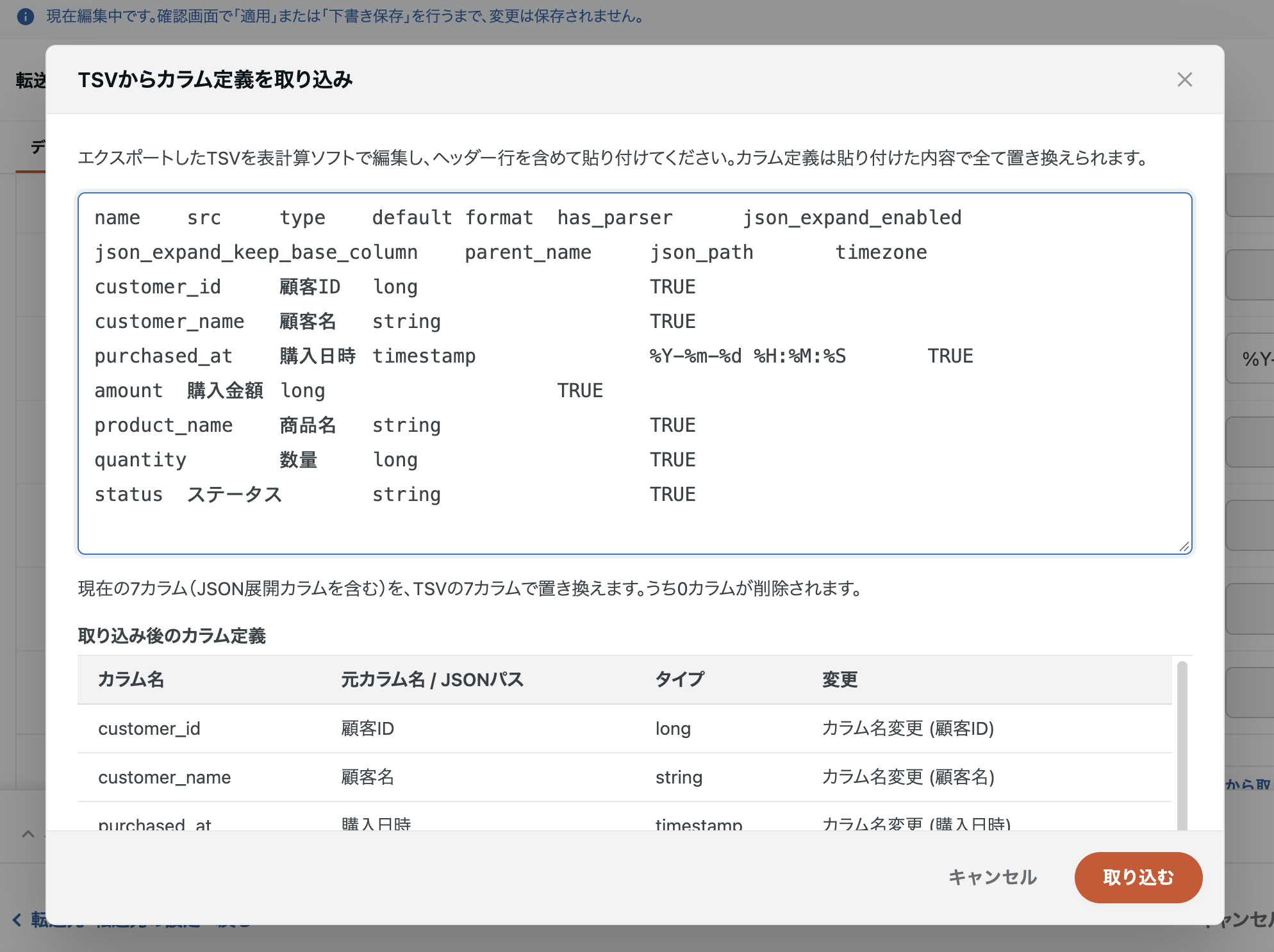 TSVから取り込みダイアログ