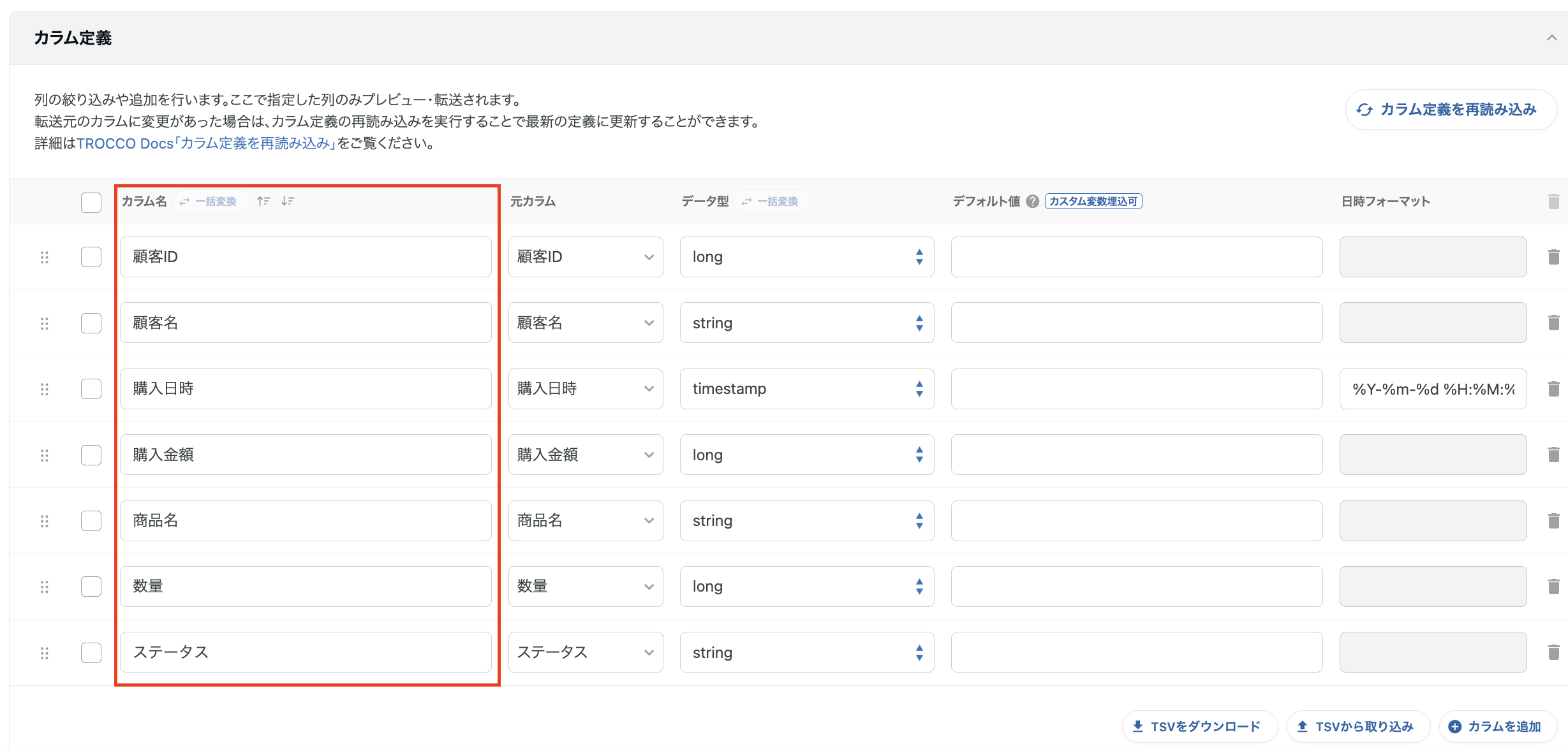 カラム定義（編集前）