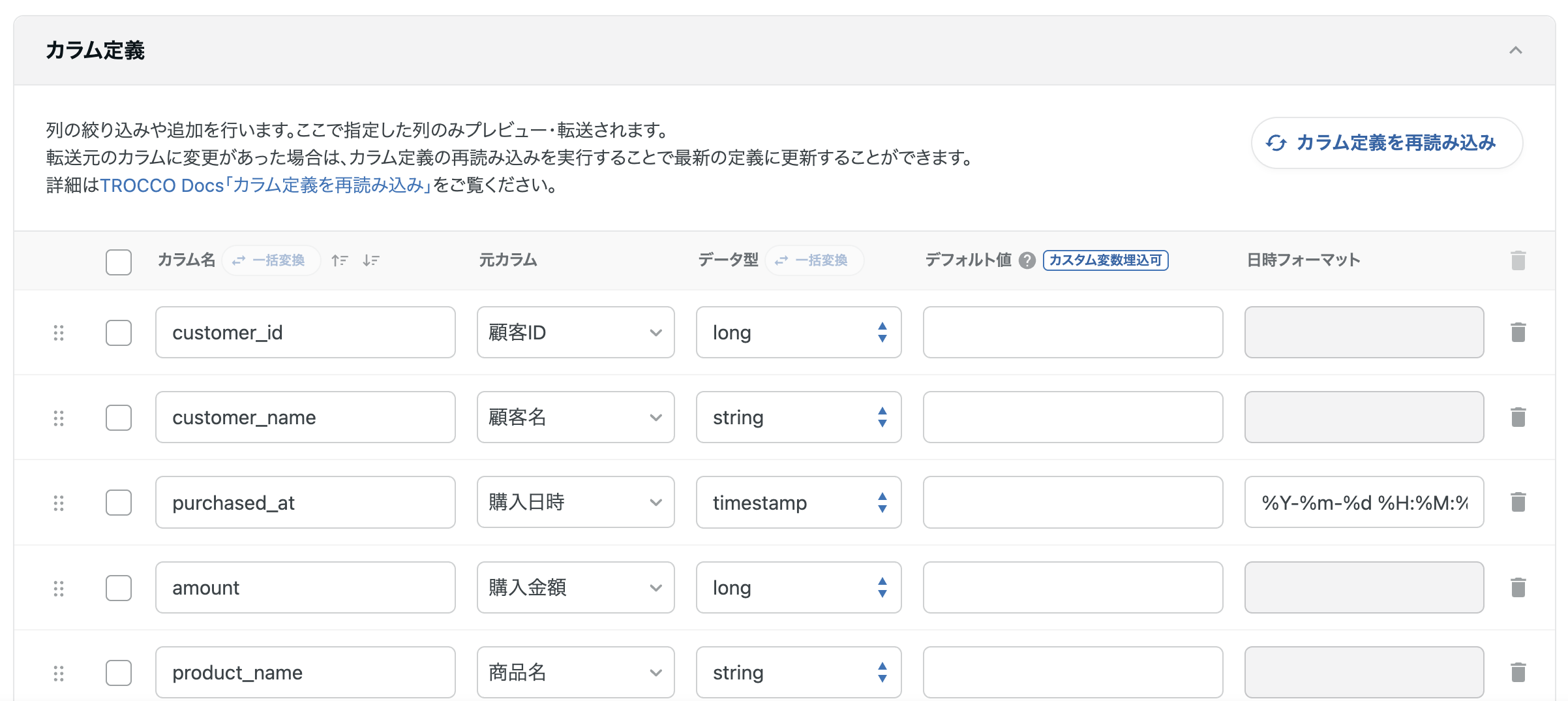 取り込み後のカラム定義